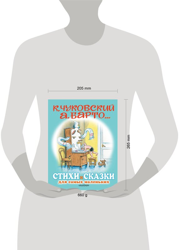 АСТ Маршак С.Я., Остер Г.Б., Михалков С.В., Барто А.Л., Чуковский К.И. "Стихи и сказки для самых маленьких. Рисунки В. Сутеева" 370673 978-5-17-120878-3 