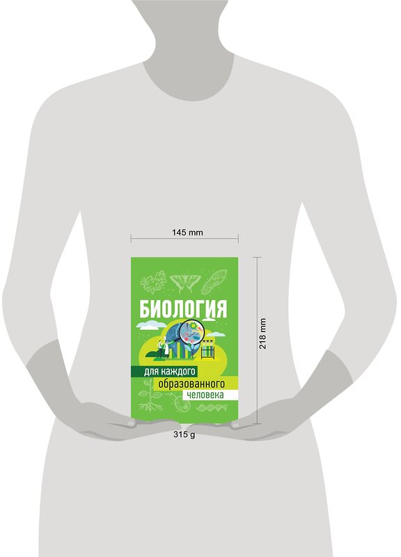АСТ Добрыня Ю.М. "Биология для каждого образованного человека" 370698 978-5-17-120926-1 
