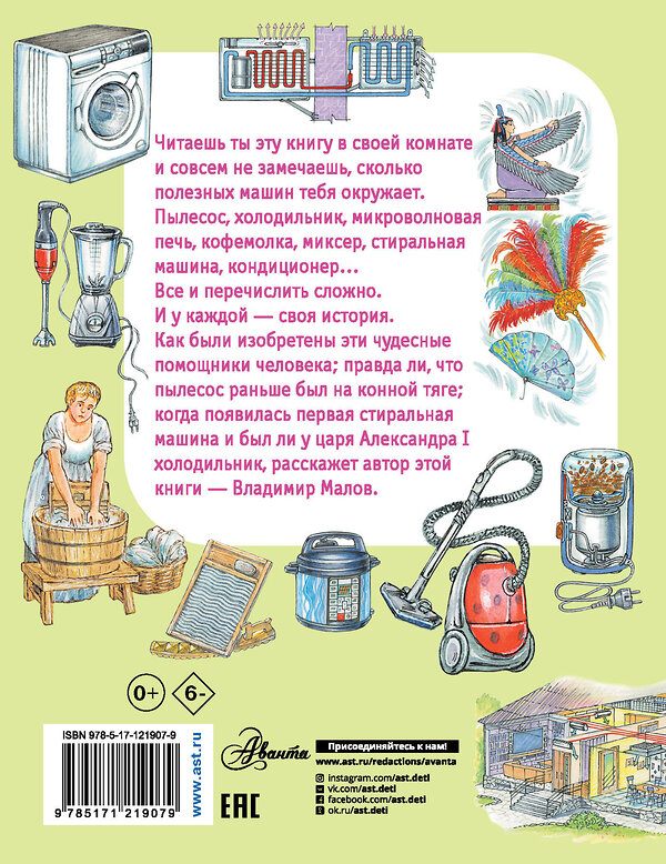 АСТ Малов В.И. "Полезные машины" 370761 978-5-17-121907-9 