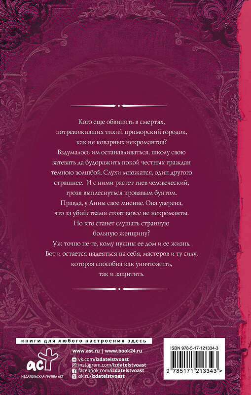 АСТ Карина Демина "Одиночество и тьма. На краю одиночества" 370852 978-5-17-121334-3 