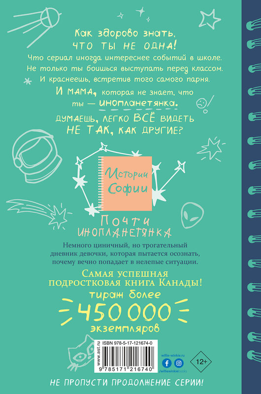 АСТ Индия Дежардан "Почти инопланетянка" 370985 978-5-17-121674-0 