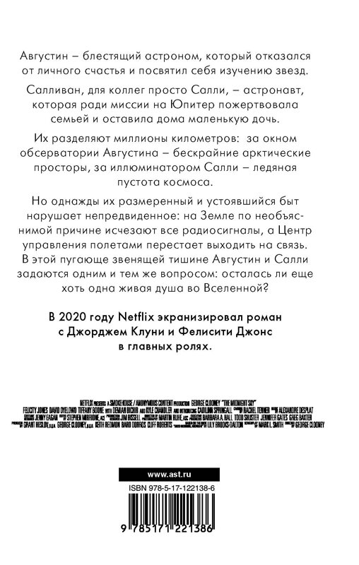 АСТ Лили Брукс-Далтон "Полночное небо" 371154 978-5-17-122138-6 