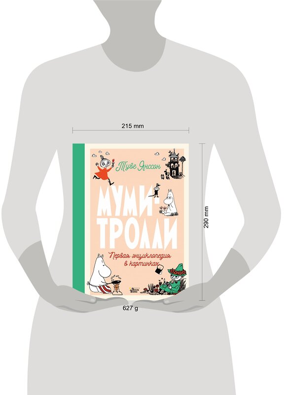 АСТ Туве Янссон Марика "Муми-тролли. Первая энциклопедия в картинках" 371248 978-5-17-122398-4 