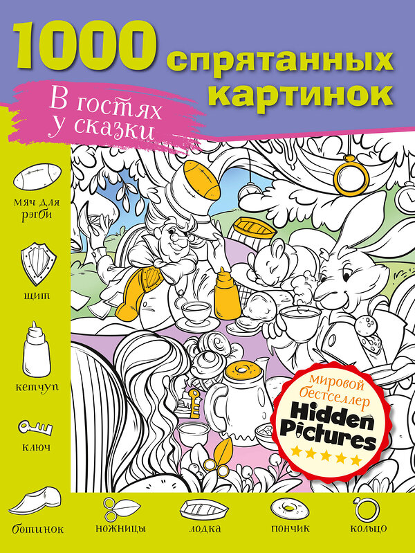 АСТ Мичкина М.А,, Горбунова И,В., Макаренко Н.В. "В гостях у сказки" 371251 978-5-17-122798-2 