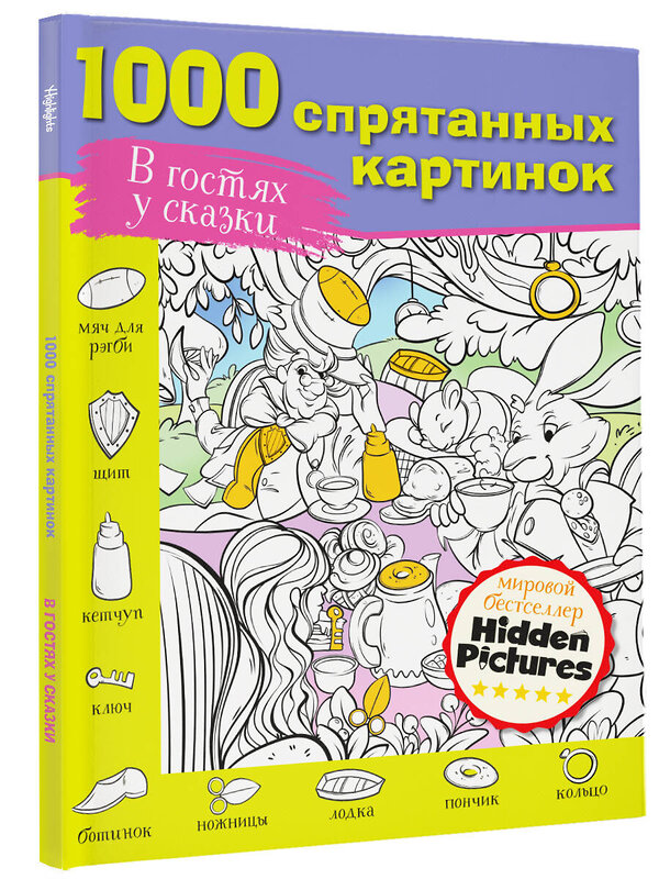 АСТ Мичкина М.А,, Горбунова И,В., Макаренко Н.В. "В гостях у сказки" 371251 978-5-17-122798-2 