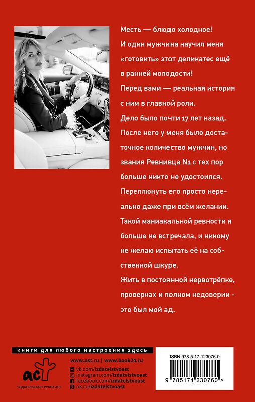 АСТ Катя Гринберг "Белка. Про безумную ревность и расплату за нее" 371472 978-5-17-123076-0 