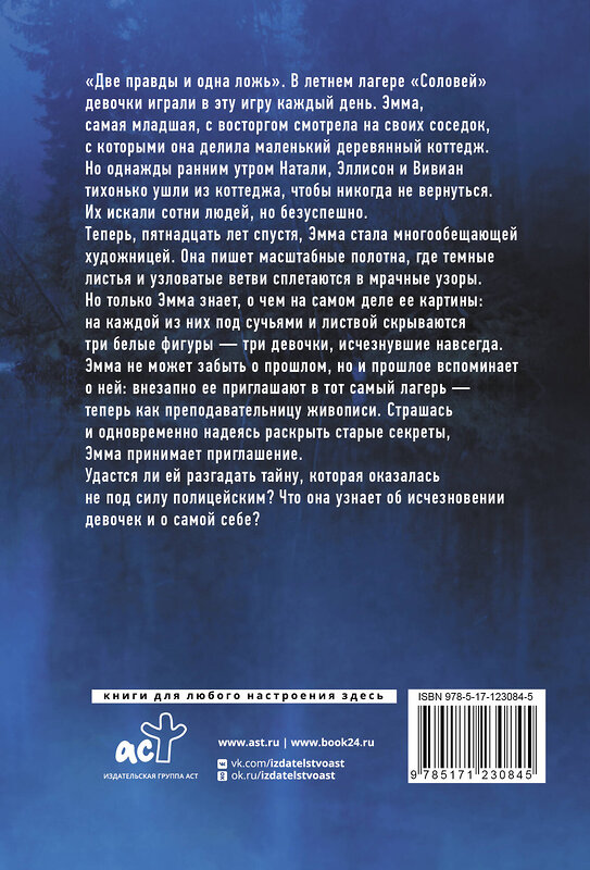 АСТ Райли Сейгер "Моя последняя ложь" 371477 978-5-17-123084-5 