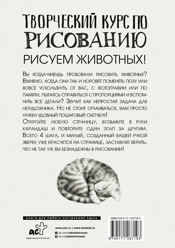 АСТ Грей М. "Творческий курс по рисованию. Рисуем животных!" 371682 978-5-17-126719-3 