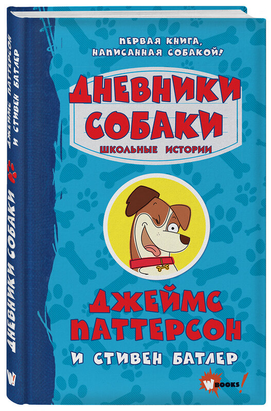 АСТ Джеймс Паттерсон, Стивен Батлер "Дневники собаки. Школьные истории" 371706 978-5-17-126793-3 