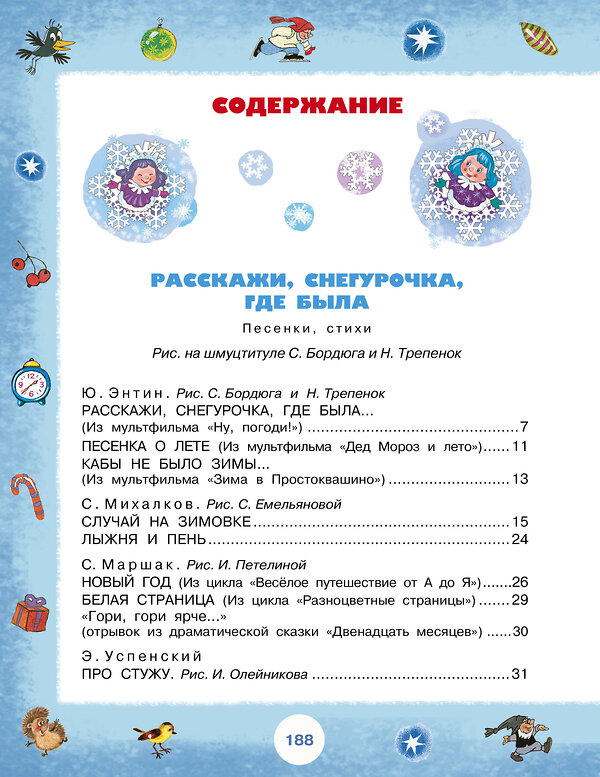 АСТ Сутеев В.Г., Маршак С.Я., Михалков С.В. и др. "Большой новогодний подарок для детей" 371808 978-5-17-127137-4 