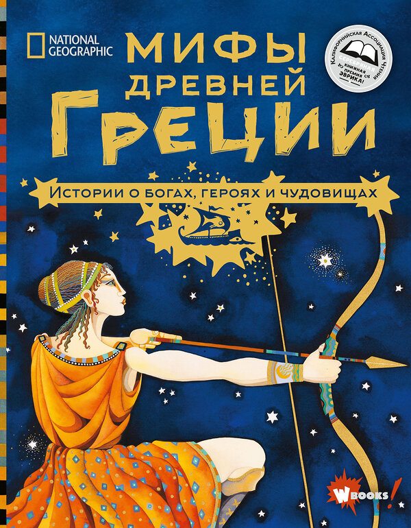 АСТ Наполи Донна Джо, Балит Кристина "Мифы Древней Греции. Истории о богах, героях и чудовищах" 371858 978-5-17-127369-9 