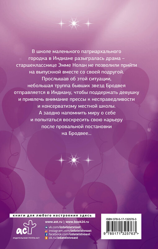 АСТ Сандра Митчелл, Боб Мартин, Чед Бегелин, Мэттью Склар "Выпускной" 371969 978-5-17-132576-3 