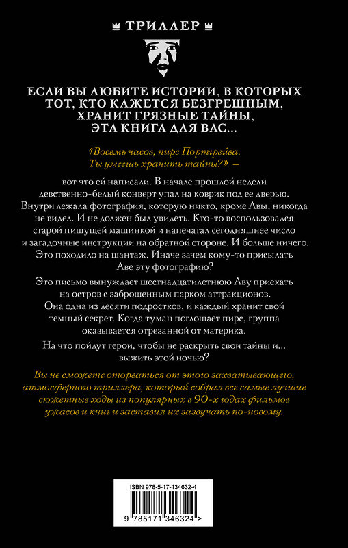 АСТ Кэтрин Фоксфилд "Хорошие девочки умирают первыми" 371983 978-5-17-134632-4 