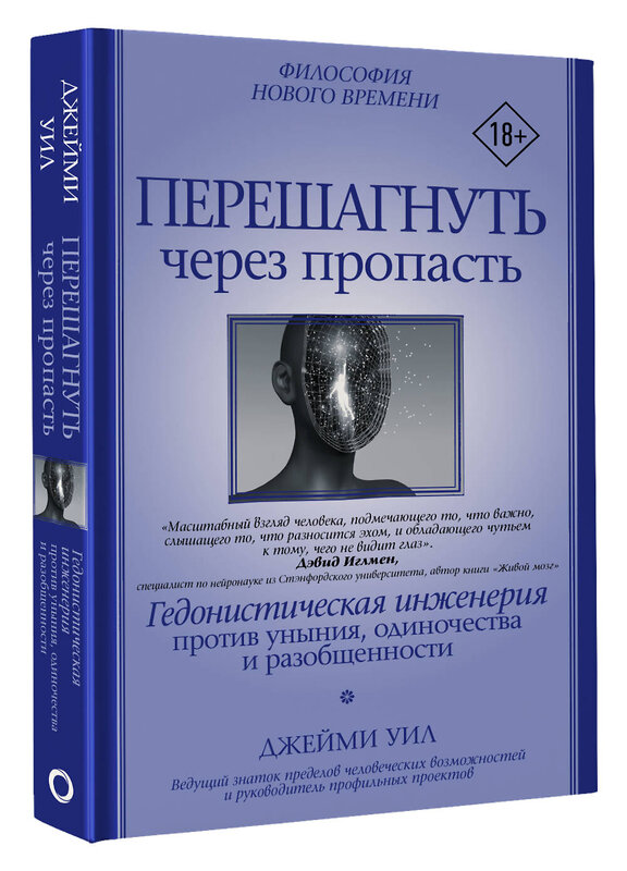 АСТ Джейми Уил "Перешагнуть через пропасть" 372146 978-5-17-132894-8 