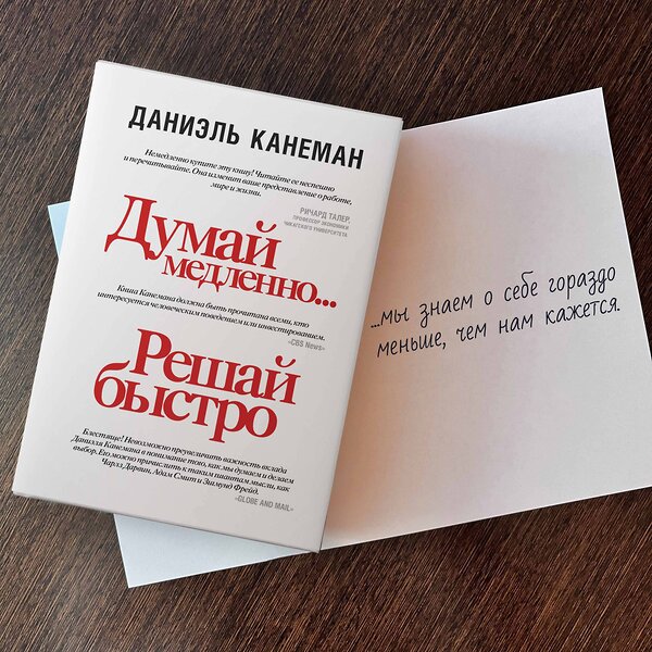 АСТ Даниэль Канеман "Думай медленно... решай быстро" 372365 978-5-17-133477-2 