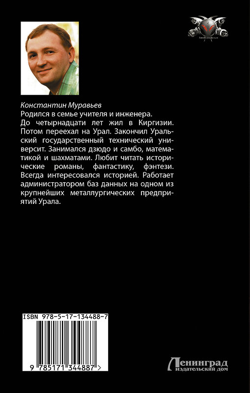 АСТ Константин Муравьев "Превентивный удар" 372699 978-5-17-134488-7 