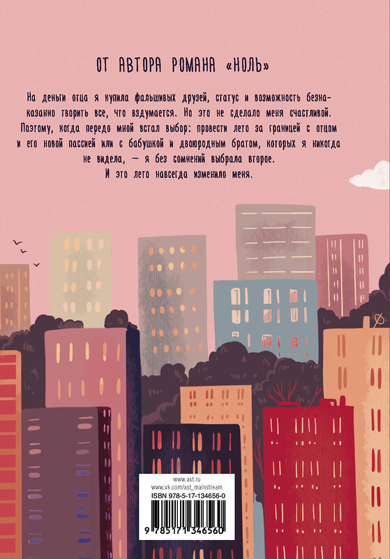 АСТ Тори Ру "Мы носим лица людей" 372775 978-5-17-134656-0 
