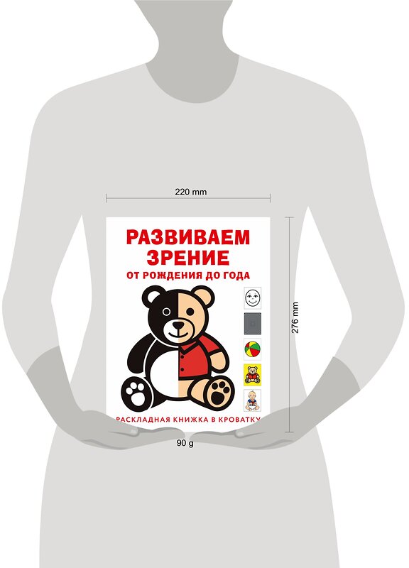 АСТ Архипова Е.Ф. "Развиваем зрение с рождения до года" 372830 978-5-17-136484-7 