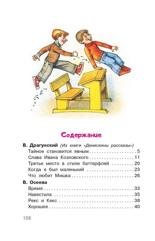 АСТ Драгунский В. Ю., Пантелеев Л., Осеева В.А. и др. "Рассказы про школьников" 372916 978-5-17-135041-3 