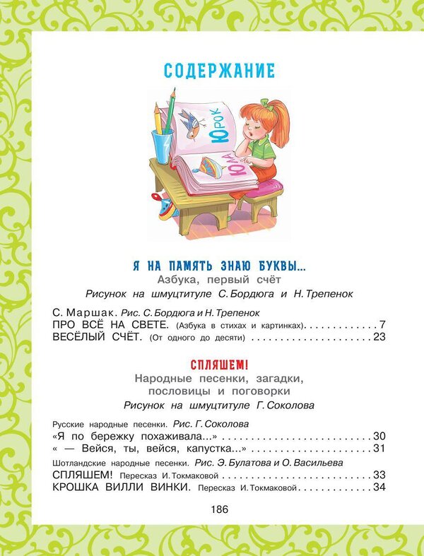 АСТ Барто А.Л., Маршак С.Я., Михалков С.В. и др. "Успей прочитать к школе! Самые нужные стихи, рассказы, сказки" 372932 978-5-17-135075-8 