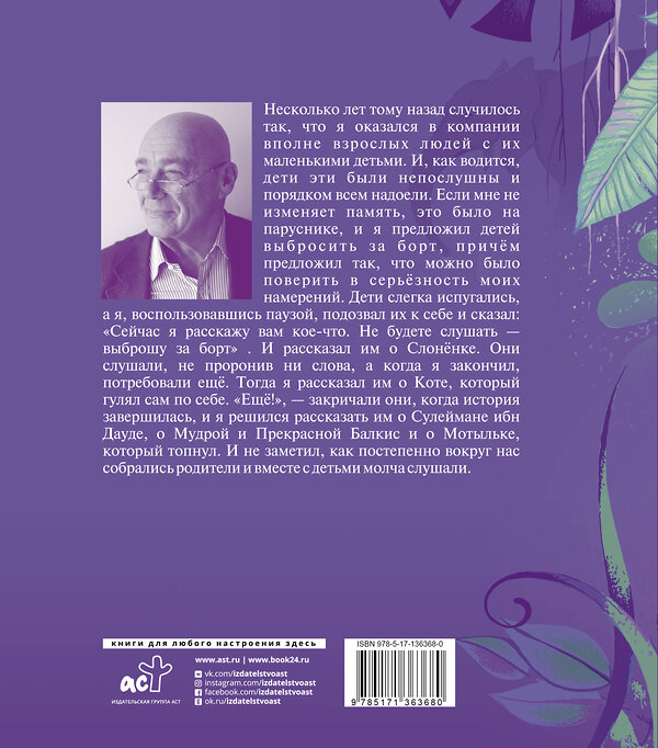 АСТ Редьярд Киплинг, Познер В.В. "Рассказы просто так" 373096 978-5-17-136368-0 