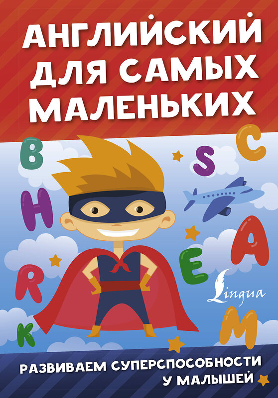 АСТ Державина В.А. "Английский для самых маленьких" 373137 978-5-17-135513-5 