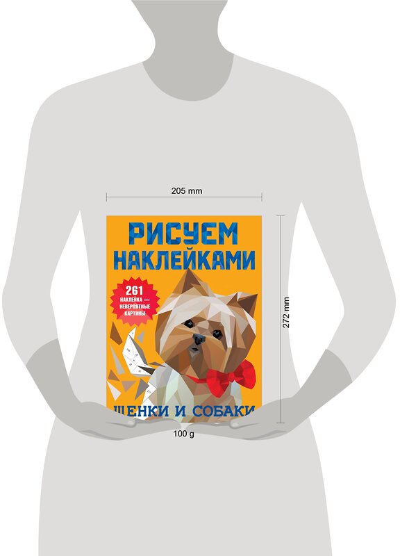 АСТ Горбунова И.В. "Щенки и собаки" 373214 978-5-17-135699-6 