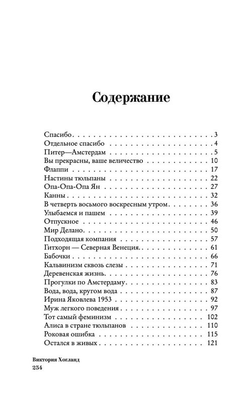 АСТ Виктория Хогланд "Нидерланды. Страна мельниц, тюльпанов и сыра" 373276 978-5-17-135849-5 