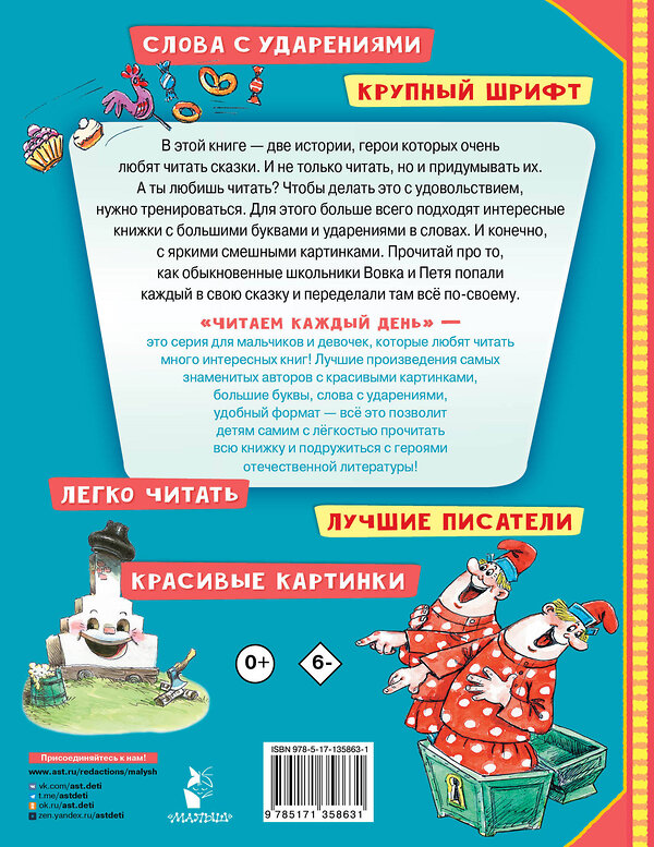 АСТ Сутеев В.Г., Коростылев В. "Вовка в тридевятом царстве" 373286 978-5-17-135863-1 