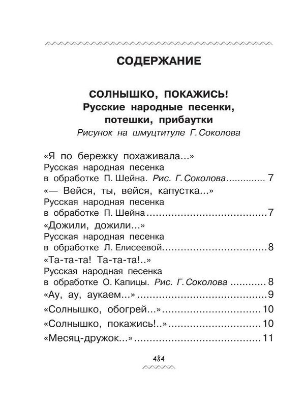 АСТ Маршак С.Я., Михалков С.В., Успенский Э.Н. и др. "Всё-всё-всё для будущих первоклассников" 373290 978-5-17-135872-3 