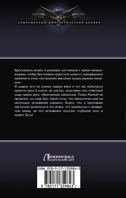АСТ Дмитрий Евдокимов "Игра на повышение" 373343 978-5-17-135984-3 