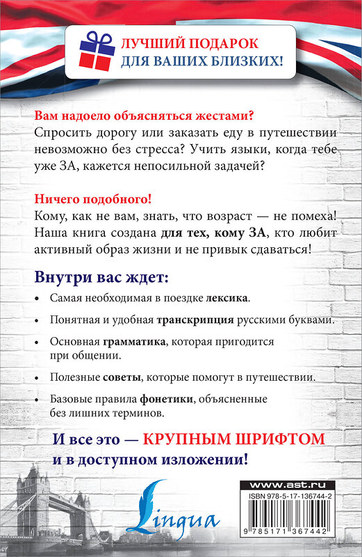 АСТ А. А. Комнина "Английский язык: разговариваем, понимаем. для тех, кому за..." 373693 978-5-17-136744-2 