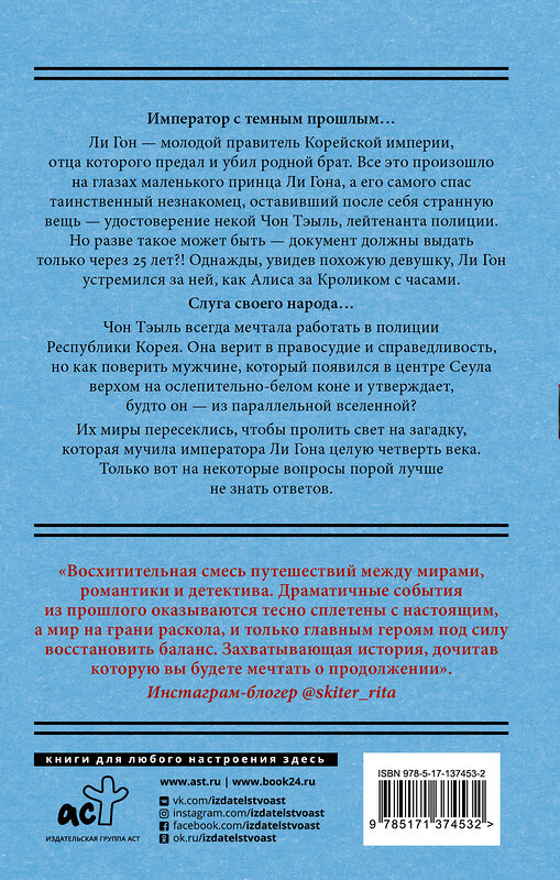 АСТ Ким Ынсук, Ким Суён "Король: Вечный монарх. Зов судьбы" 374025 978-5-17-137453-2 