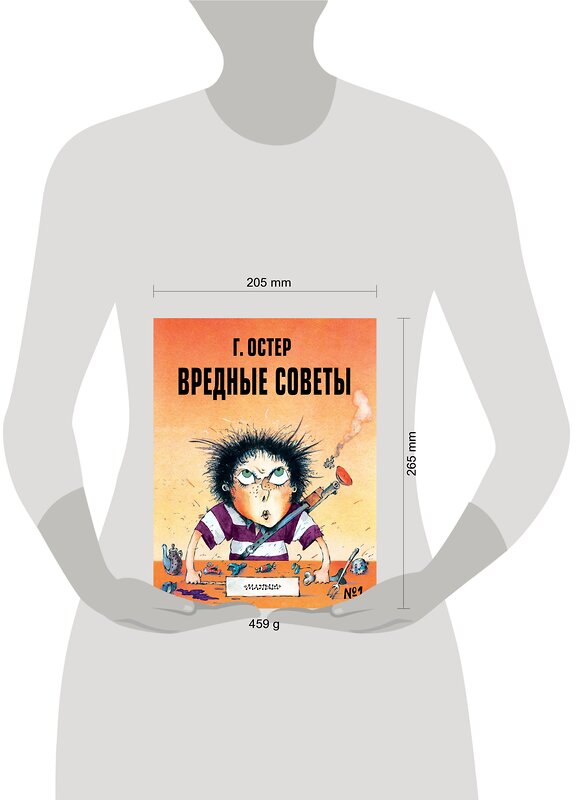 АСТ Остер Г.Б. "Вредные советы - 1. Рис. А. Мартынова" 374294 978-5-17-137994-0 