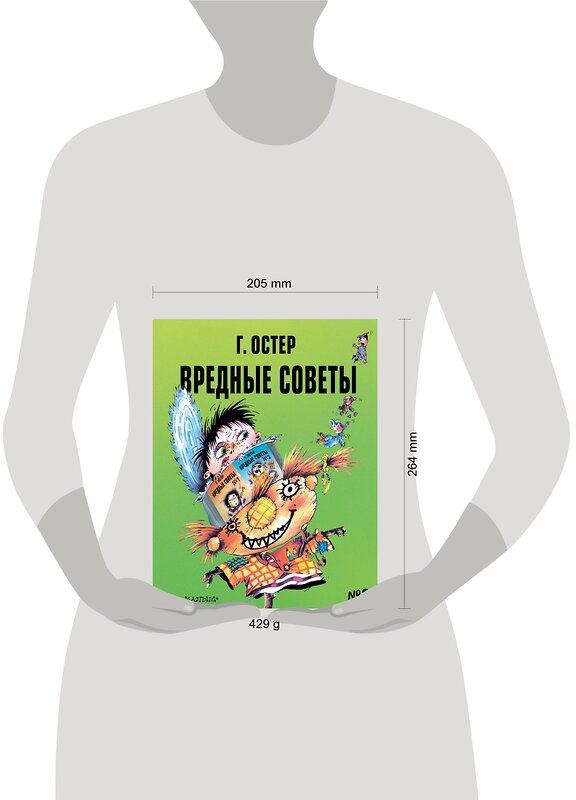 АСТ Остер Г.Б. "Вредные советы - 3. Рис. А. Мартынова" 374298 978-5-17-138003-8 