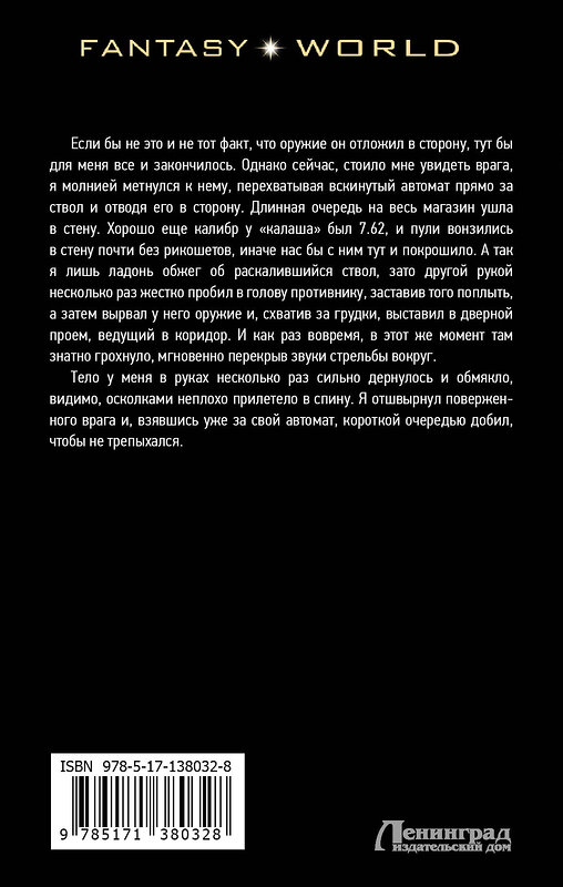 АСТ Алексей Широков, Александр Шапочкин "Новая угроза" 374310 978-5-17-138032-8 