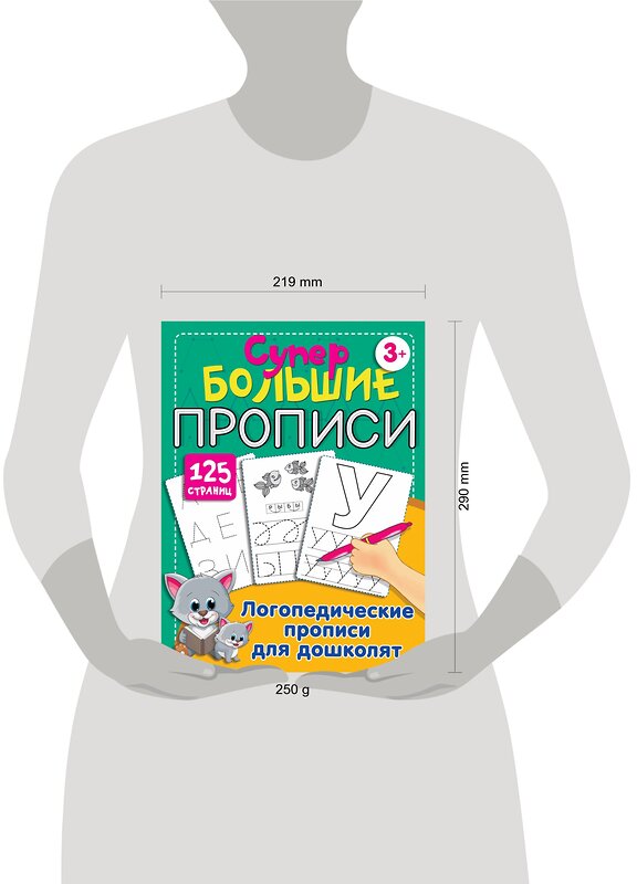 АСТ Новиковская О.А. "Логопедические прописи для дошколят" 374453 978-5-17-138307-7 