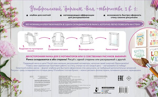 АСТ . "Творческий мотиватор. Управляй настроением!" 374554 978-5-17-138558-3 