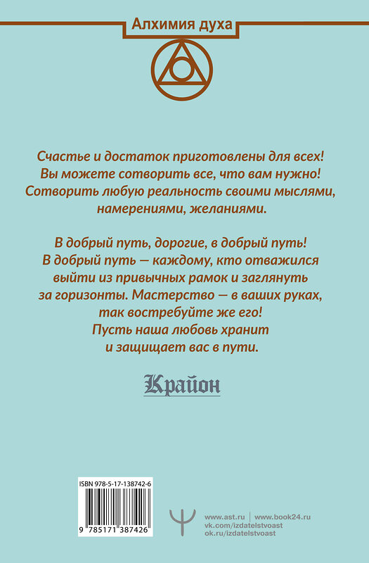 АСТ Артур Лиман "Крайон. Деньги — это энергия! Научитесь ею управлять, 2 издание" 374560 978-5-17-138742-6 