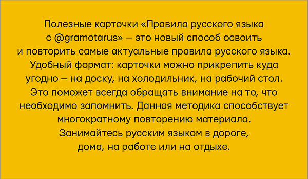 АСТ С. М. Ильясов "Правила русского языка с @gramotarus. Полезные карточки" 374568 978-5-271-48696-8 