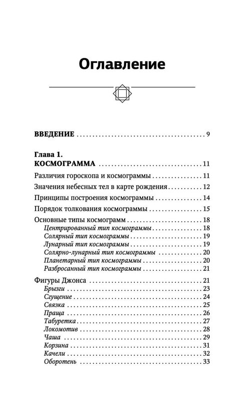 АСТ Крис Фрей "Тайная книга астролога. Космограмма, натальная карта. Составление гороскопов" 374577 978-5-17-138636-8 