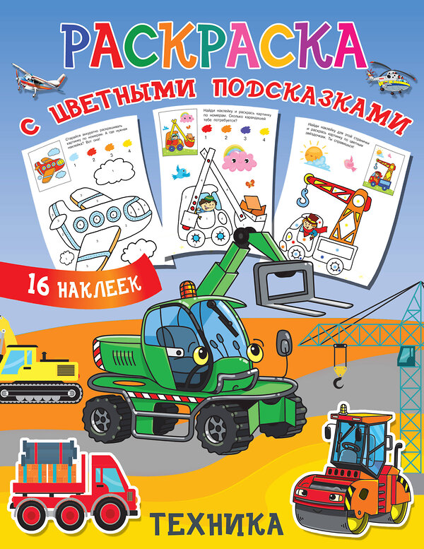 АСТ Двинина Л.В. "Техника" 374660 978-5-17-138731-0 