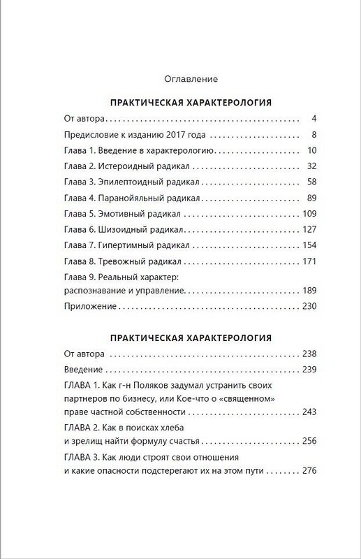 АСТ Пономаренко В.В. "Методика 7 радикалов. Практическая психология" 374808 978-5-17-139052-5 