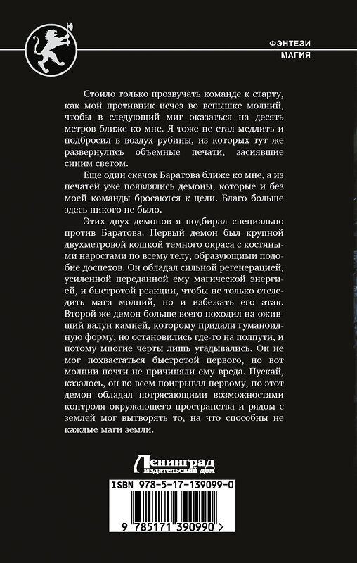 АСТ Андрей Хорошевский "Темный призыватель. По ту сторону призыва" 374845 978-5-17-139099-0 