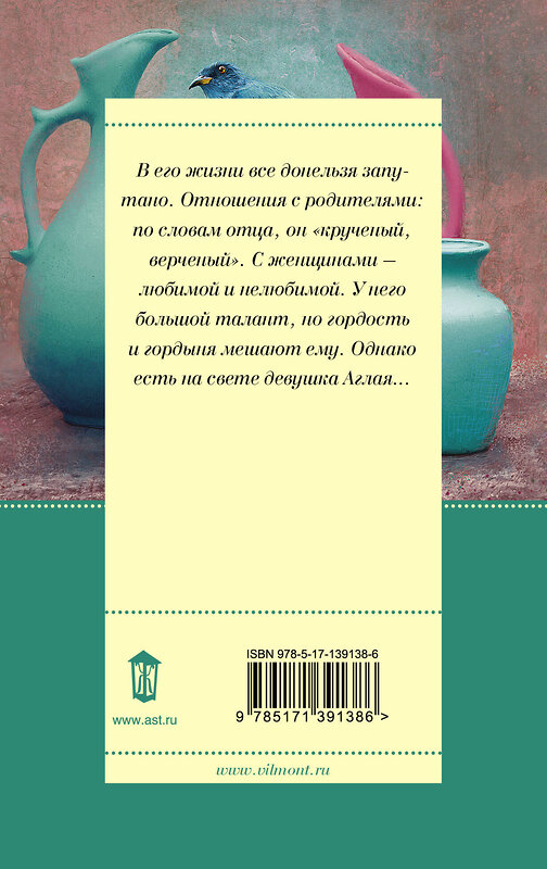 АСТ Екатерина Вильмонт "Птицы его жизни" 374871 978-5-17-139138-6 