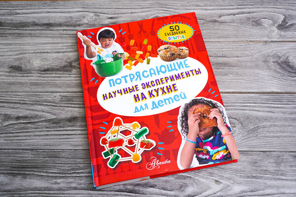 АСТ Холл. М. "Потрясающие научные эксперименты на кухне для детей" 375007 978-5-17-144728-1 