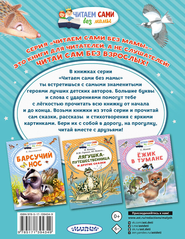 АСТ Киплинг Редьярд "Рикки-Тикки-Тави" 375017 978-5-17-139434-9 