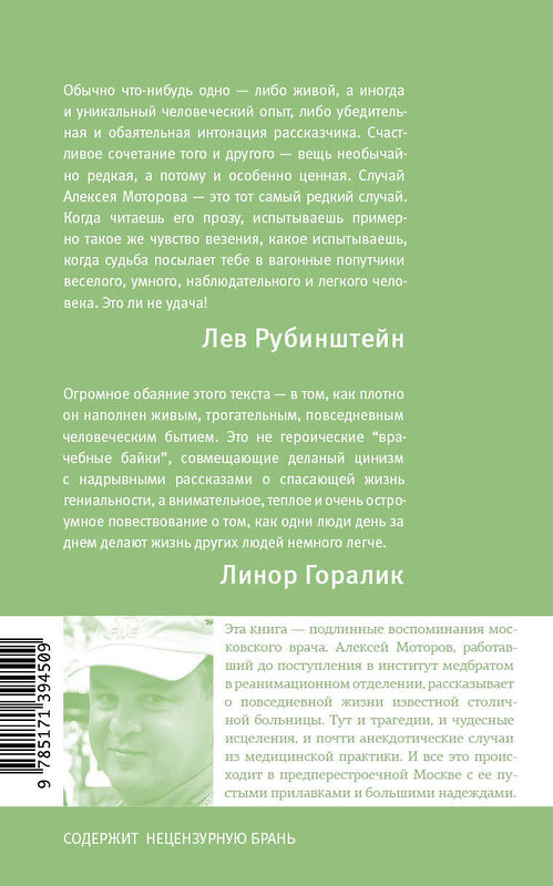 АСТ Моторов, Алексей Маркович. "Юные годы медбрата Паровозова" 375030 978-5-17-139450-9 