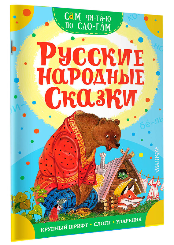 АСТ Аникин В.П., Капица О. "Русские народные сказки" 375101 978-5-17-144657-4 