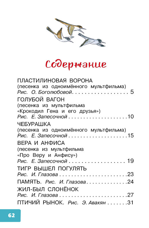 АСТ Успенский Э.Н. "Пластилиновая ворона. Весёлые стихи" 375123 978-5-17-144603-1 